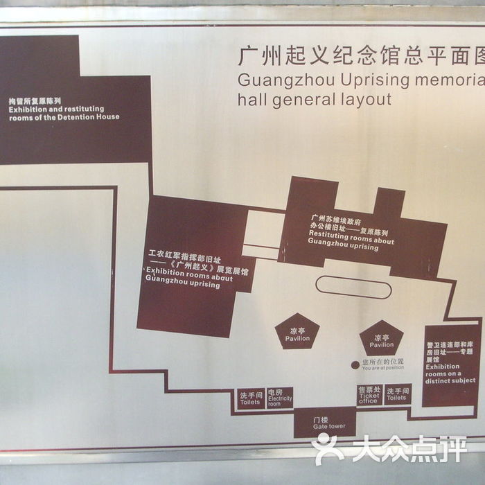 广州起义纪念馆展品图片-北京展馆展览-大众点评网