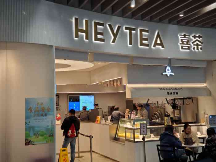 喜茶(永旺梦乐城工业园店)-"可能是开了很久或者现在.