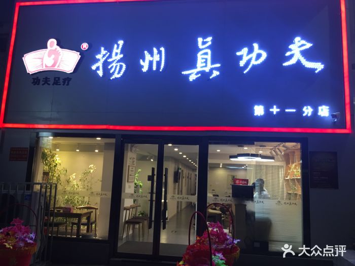 扬州真功夫(第十一分店-历城路店)图片 第23张