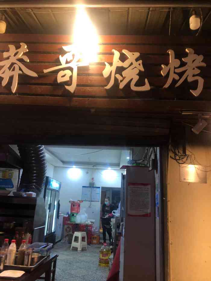 莽哥烧烤[薄荷]环境 位置不多,夏天的时候摆个-大众点评移动版