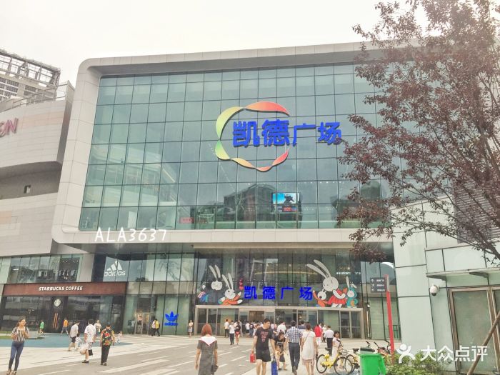 凯德广场(西城店)-图片-武汉购物-大众点评网