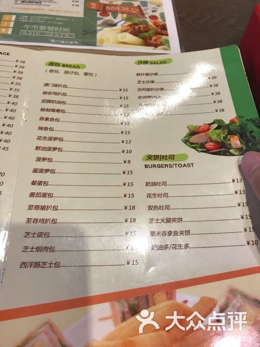 澳门新绿茵阁茶餐厅菜单图片 第4张