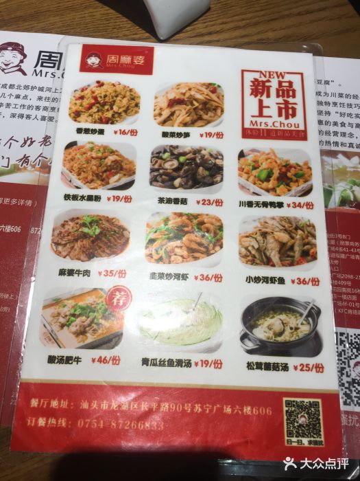 周麻婆(苏宁广场店-价目表-菜单图片-汕头美食-大众点评网