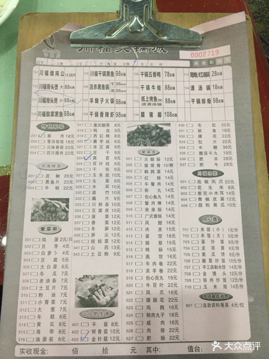 川福火锅城菜单图片 - 第3张