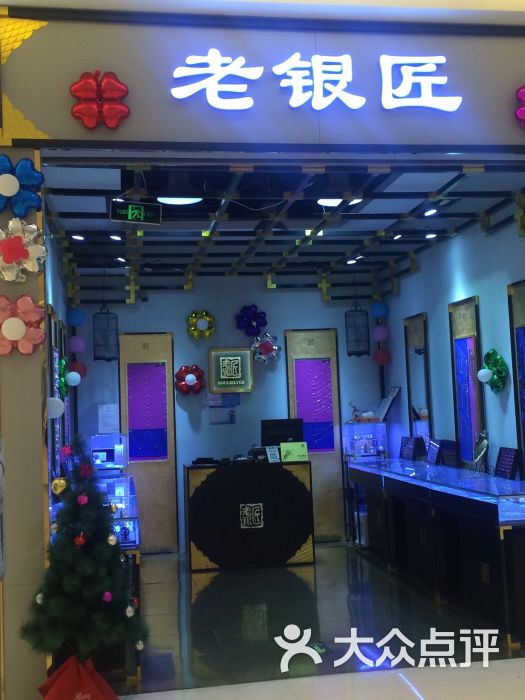 老银匠(长楹天街购物中心店)图片 第10张