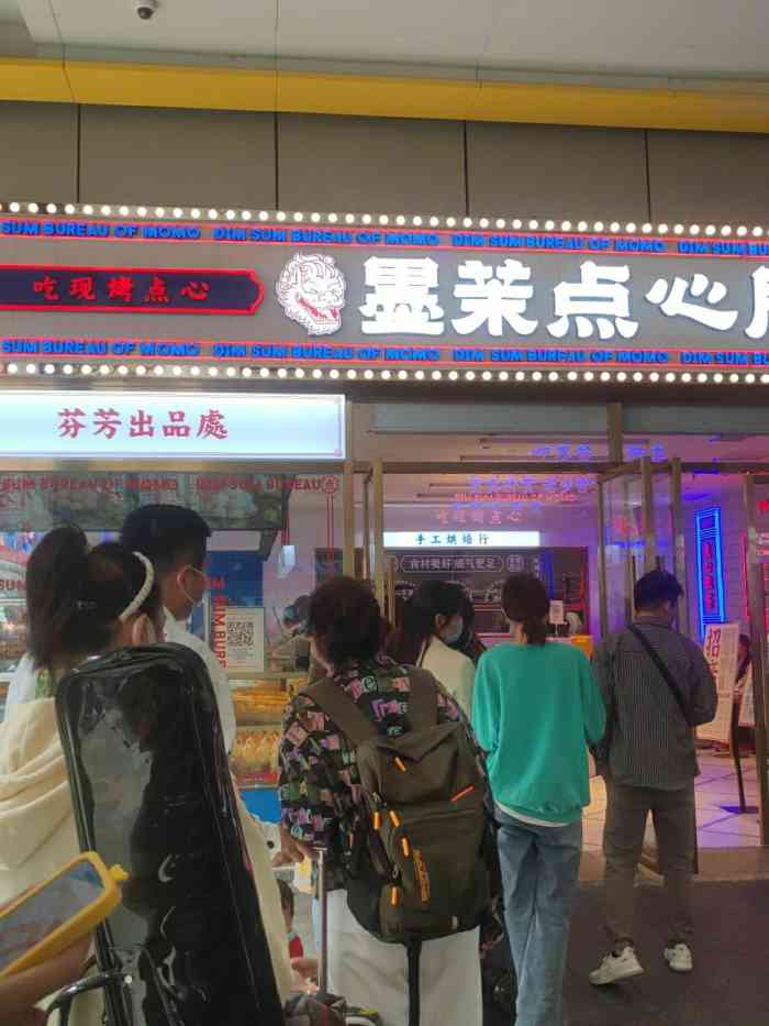 墨茉点心局(悦方店)