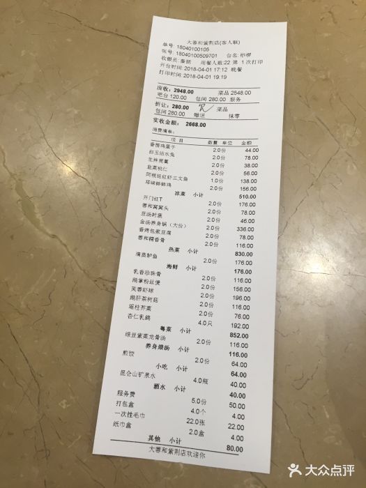 大蓉和酒楼(紫荆店)--价目表-账单图片-成都美食-大众