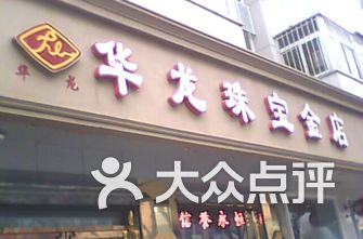 金店排名_中国金店(3)