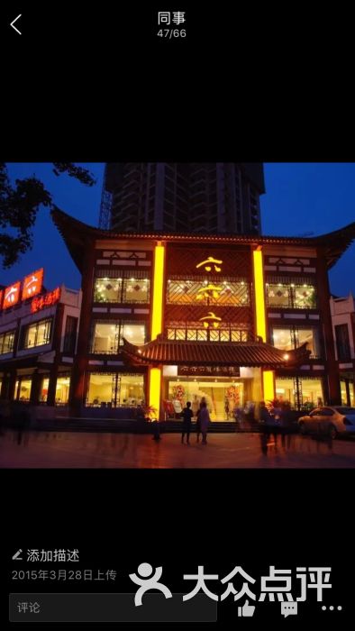 六六六风味酒楼(巴国城店-图片-重庆美食-大众点评网