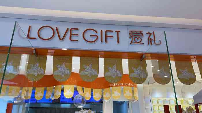 lovegift爱礼(八佰伴店)-