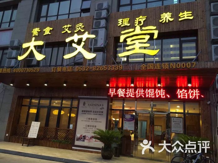 大艾堂素食餐厅(劲松五路店)图片 - 第5张