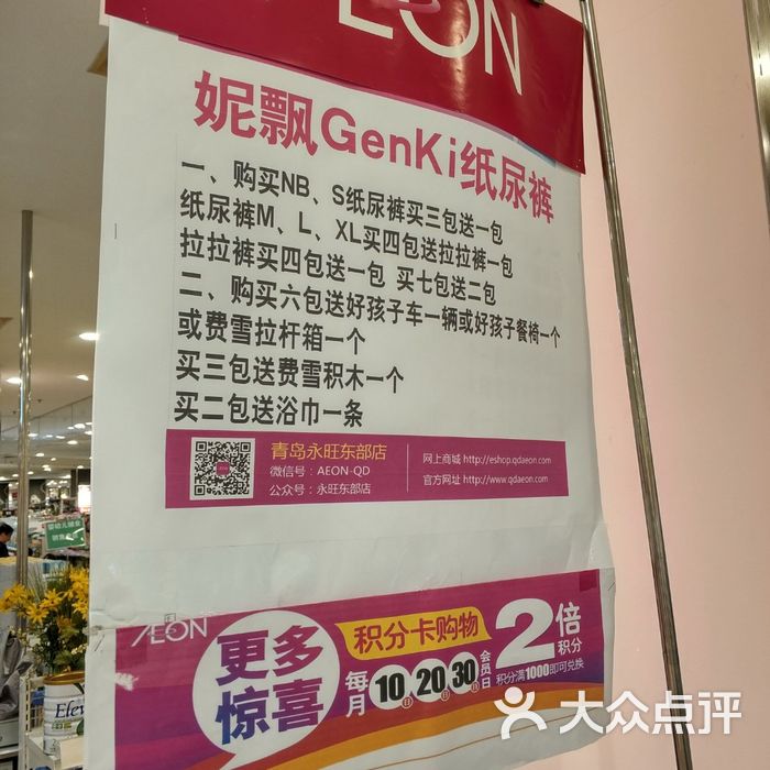 东泰永旺佳世客
