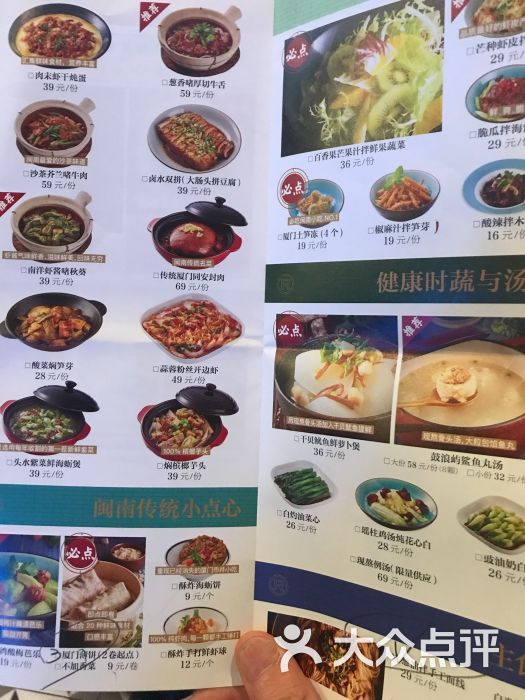 荣先森鲜味闽南菜菜单图片 - 第3张