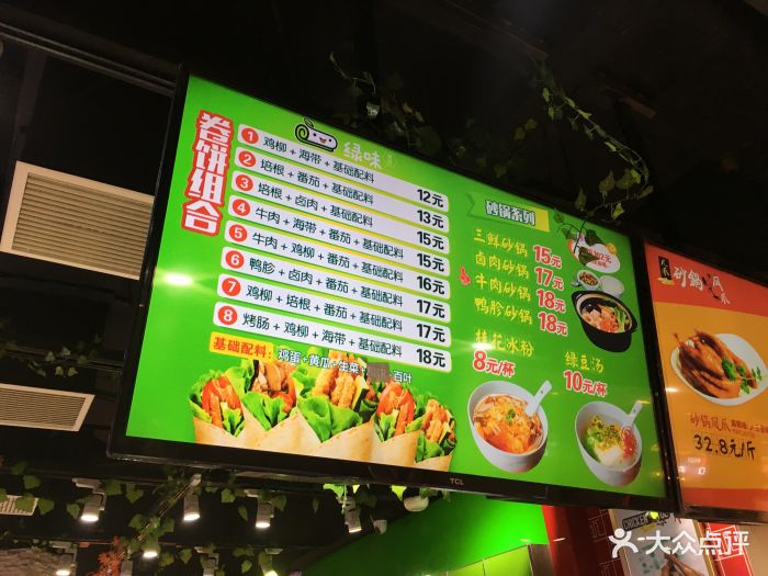 绿味卷饼(景城邻里中心店)菜单图片 - 第89张