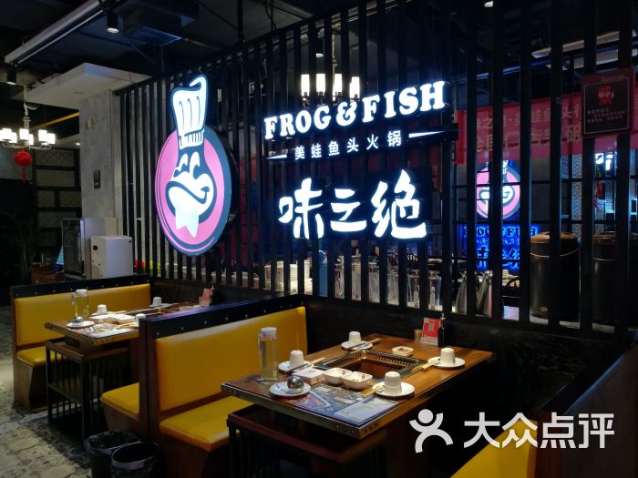 味之绝美蛙鱼头火锅(石路旗舰店)图片 - 第6张