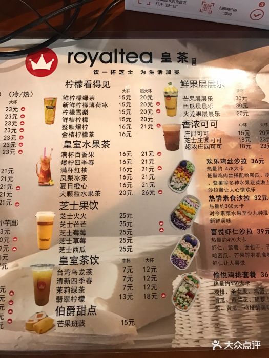 royaltea皇茶(夫子庙步行街店)--价目表图片-南京美食-大众点评网