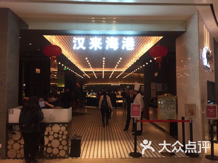 汉来海港自助餐厅(七宝万科广场店)的点评