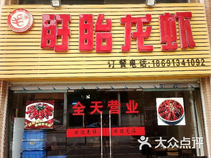 盱眙龙虾烧烤门店图片 - 第22张