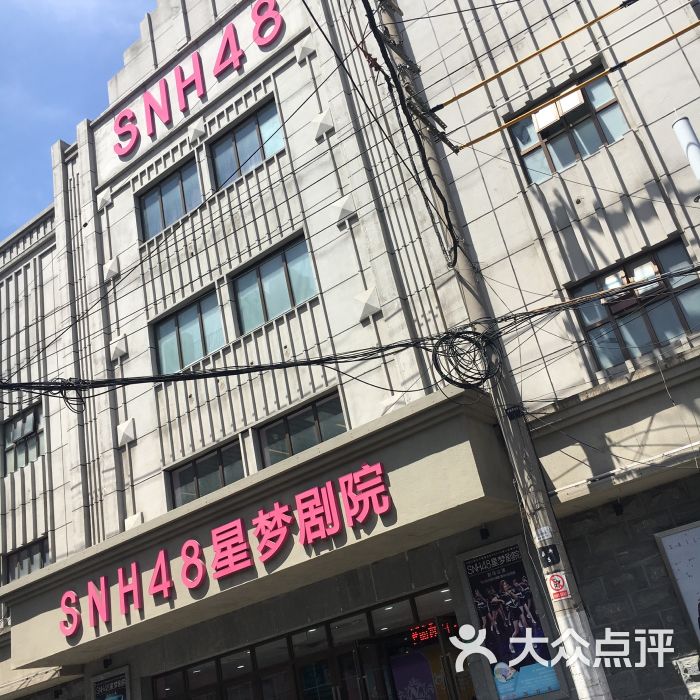 snh48星梦剧院咖啡店-图片-上海美食-大众点评网