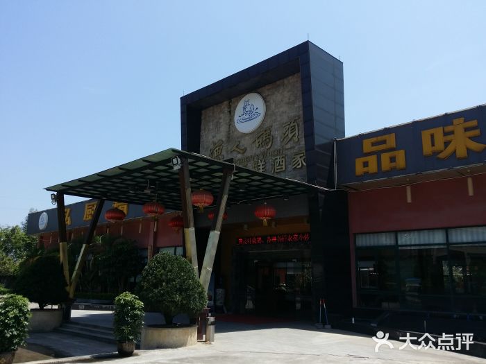 渔人码头海鲜酒家(增城店)门面图片