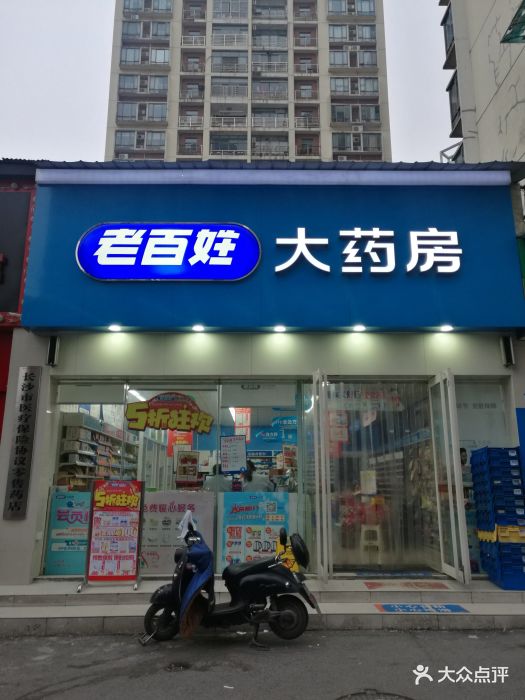 老百姓大药房(东塘店)图片