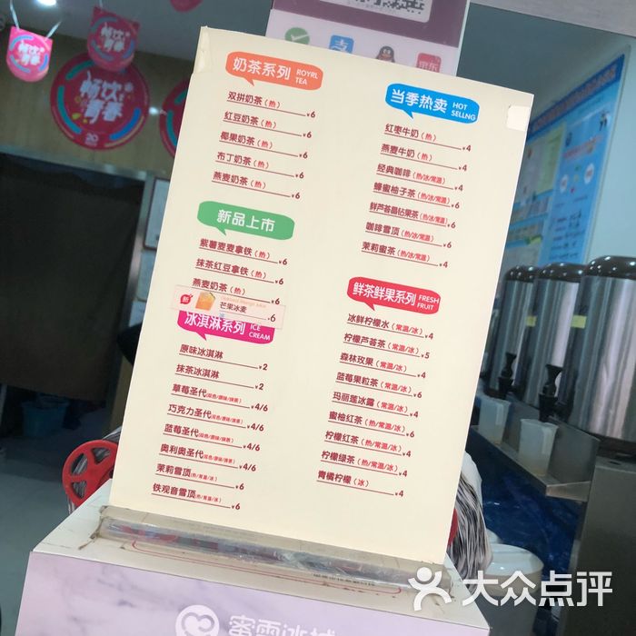 蜜雪冰城图片-北京面包/饮品-大众点评网