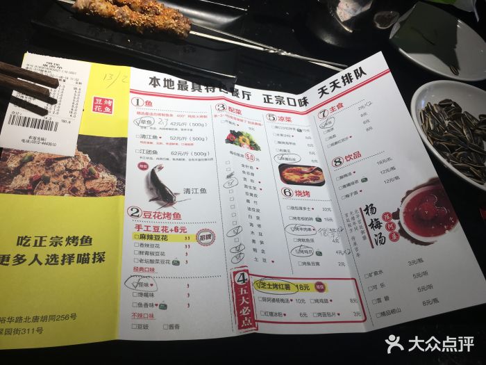 喵探豆花烤鱼(北塘总店)图片 第160张