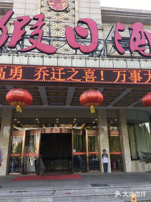 江豪假日酒店图片