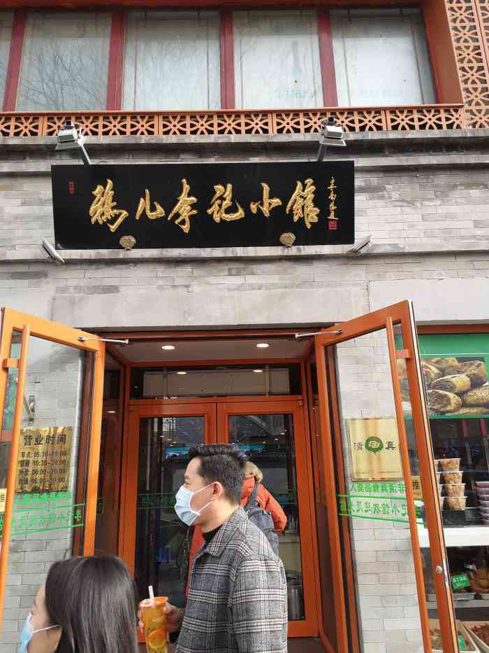 清真·鸦儿李记·小馆(北新桥店)-"大寒过后,需要补充些热量了,特意