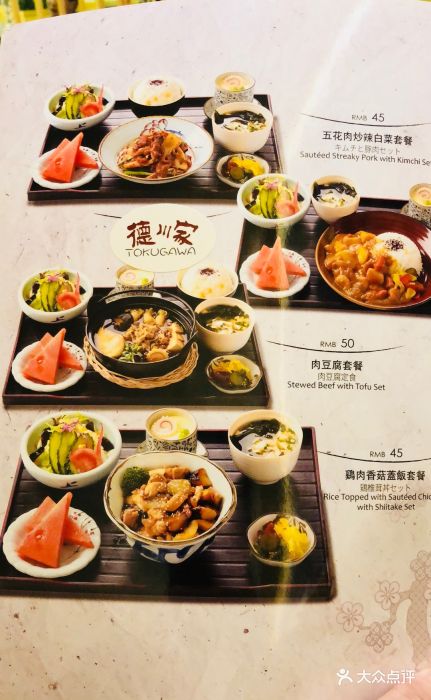 德川家日本料理(建国门店)--价目表-菜单图片-北京