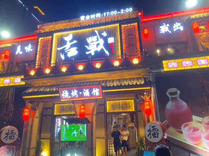 舌战烧烤酒馆(海城店)-"2021年5月8号开业,排队排了两个小时.