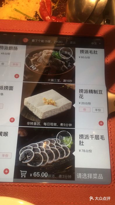 海底捞火锅(金狮广场店)--价目表-菜单图片-青岛美食