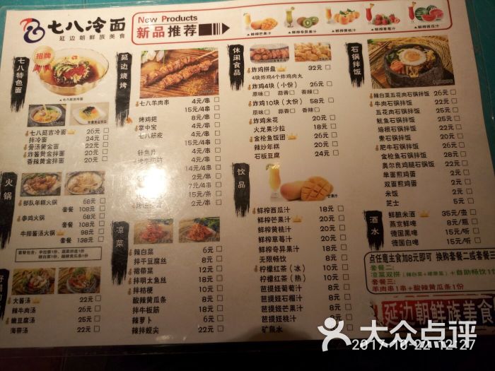 七八冷面|延边朝鲜族美食(华宇店)菜单图片 - 第6张