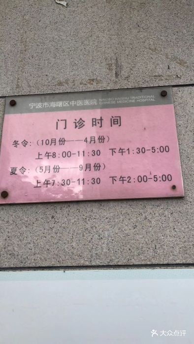 海曙区中医医院-图片-宁波医疗健康-大众点评网