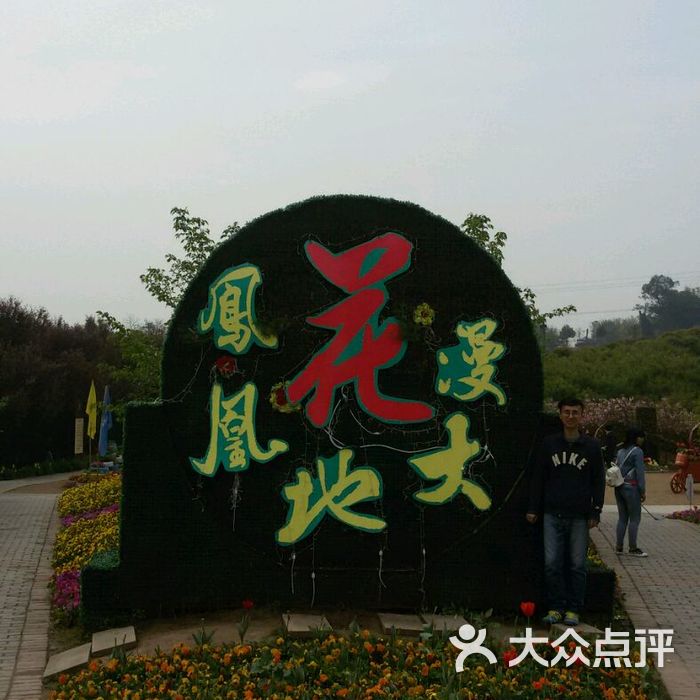 凤凰花海景区