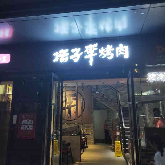 坛子李烤肉(广州旗舰店)