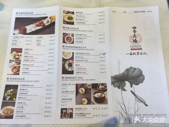 四季民福烤鸭店(故宫店)菜单图片 - 第282张