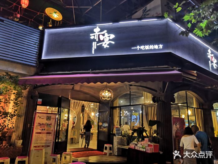 赤宴(玉林店)图片 - 第782张