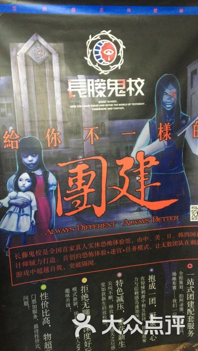 长藤鬼校(春熙店)-图片-成都休闲娱乐-大众点评网