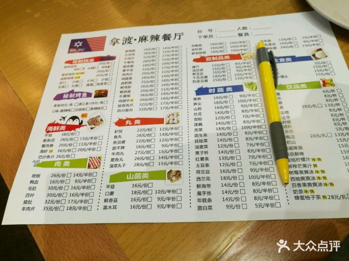 拿渡麻辣香锅(望京商业中心店)--价目表-菜单图片-北京美食-大众点评