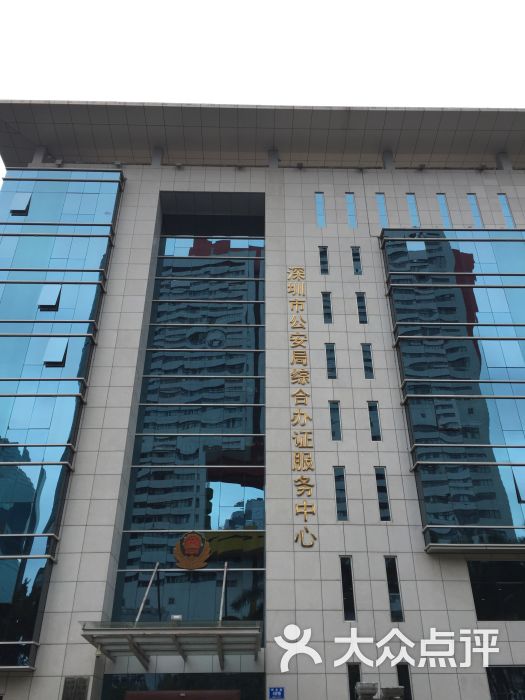 公安局出入境管理处-图片-深圳生活服务