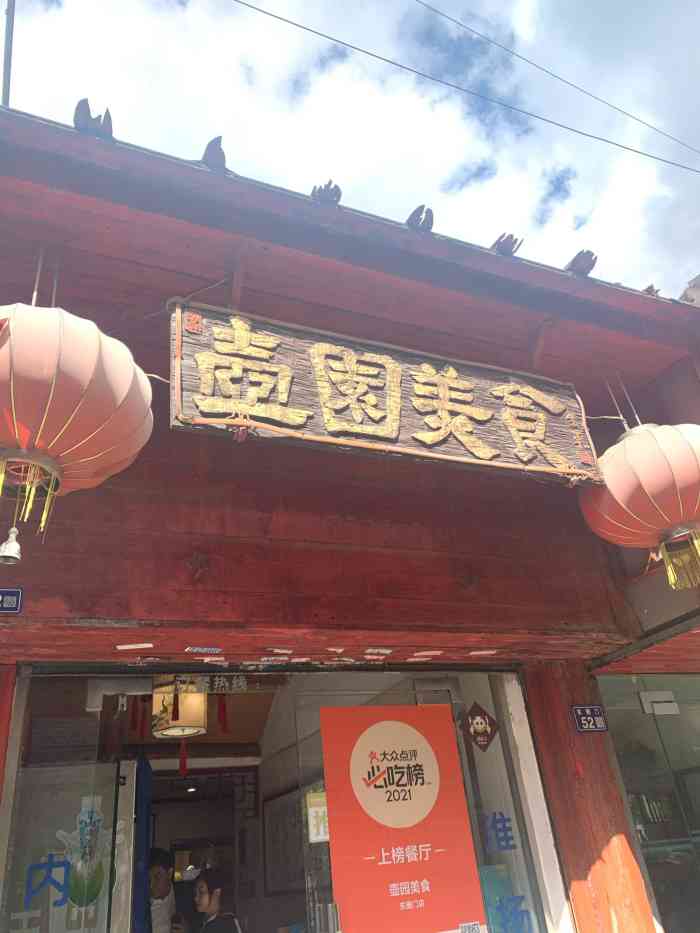 壶园美食(东圈门店[环境]这是一家环境不太好,但是口味超级.