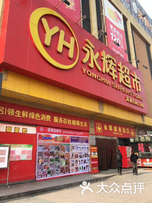 永辉超市(临泉东路店)图片 第14张