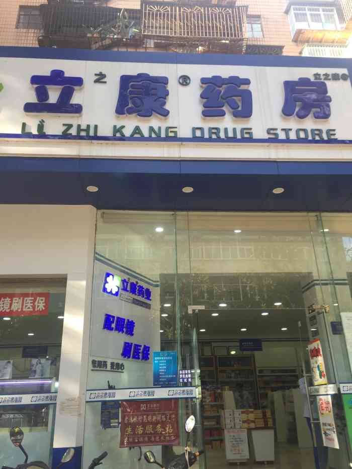 立康药房(新闻路店)-"我家老人89岁了去买个心脏病的.