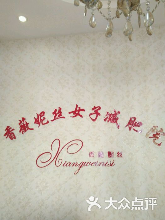 香薇妮丝女子v女子院(叠原因店)-山路-南昌图片肚子丽人松弛什么赘肉图片