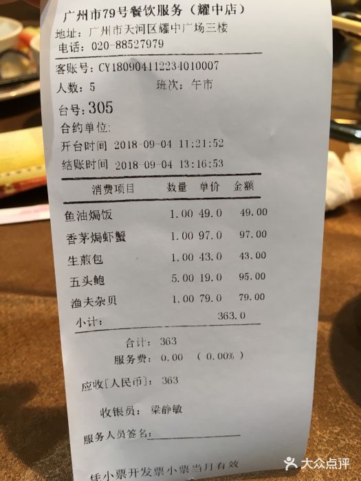 79号渔船海鲜主题饭店(耀中店)图片 - 第42张