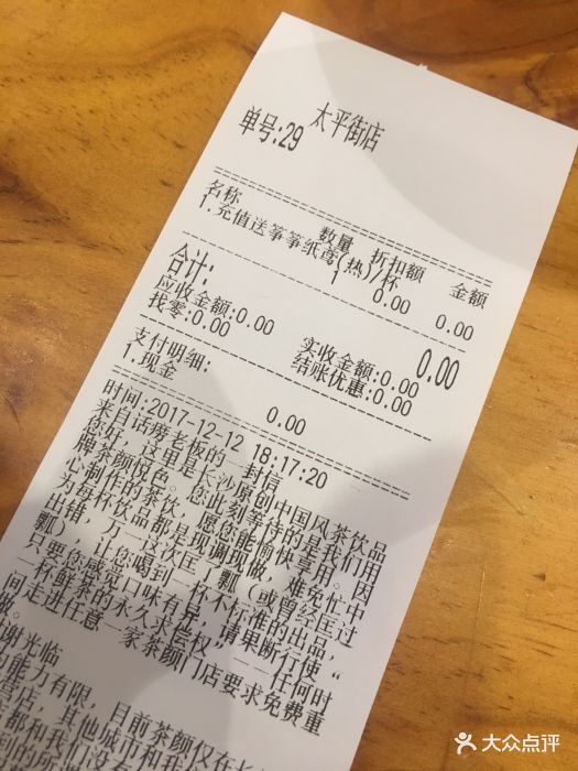 茶颜悦色(no.18 太平街店)图片 - 第40张