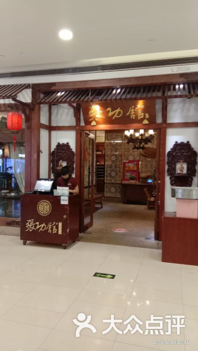 张功馆(西溪印象城店)图片 - 第1张