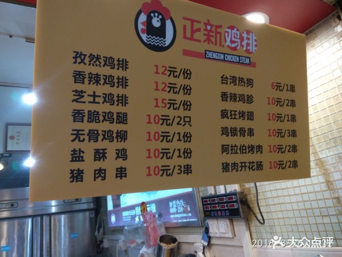 正新鸡排(蔡屋围店)菜单图片 - 第34张