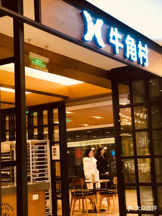 牛角村(银泰店)图片